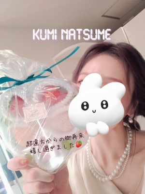 Kumi Natsumeの写メ日記｜エレガント 川崎高級店ソープ