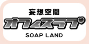 妄想空間オフィスラブ SOAP LAND