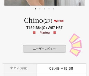 Chinoの写メ日記｜セレブ 川崎高級店ソープ
