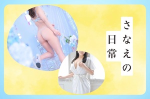 Sanaeの写メ日記｜セレブ 川崎高級店ソープ