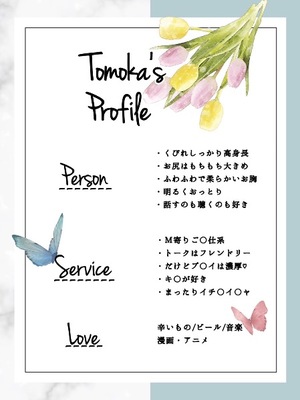 Tomokaの写メ日記｜セレブ 川崎高級店ソープ