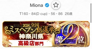 Mionaの写メ日記｜セレブ 川崎高級店ソープ