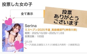 Serinaの写メ日記｜セレブ 川崎高級店ソープ