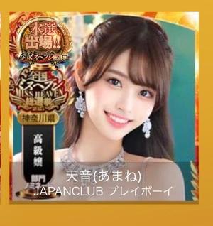 天音の写メ日記｜ジャパンクラブ 川崎高級店ソープ