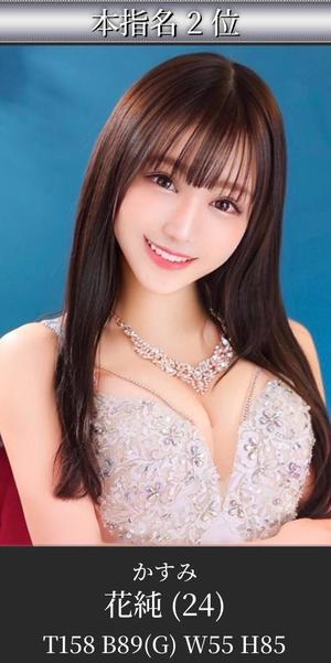 花純の写メ日記｜ジャパンクラブ 川崎高級店ソープ