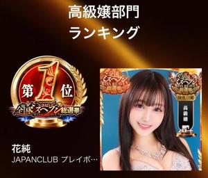 花純の写メ日記｜ジャパンクラブ 川崎高級店ソープ