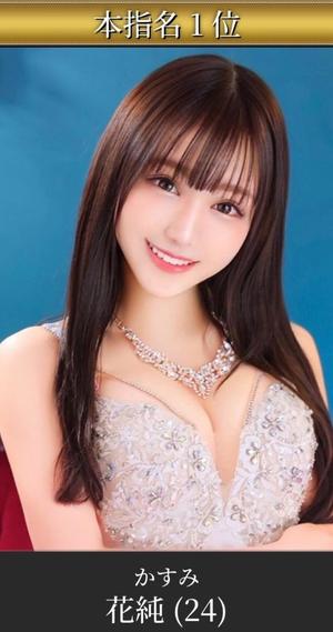 花純の写メ日記｜ジャパンクラブ 横浜高級店ソープ