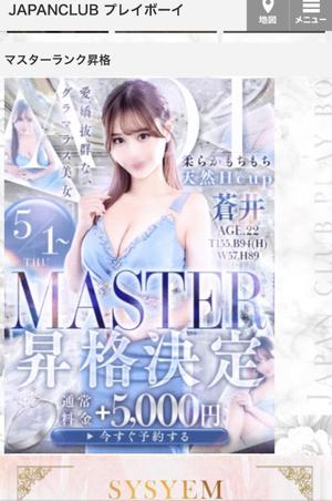 蒼井の写メ日記｜ジャパンクラブ 川崎高級店ソープ