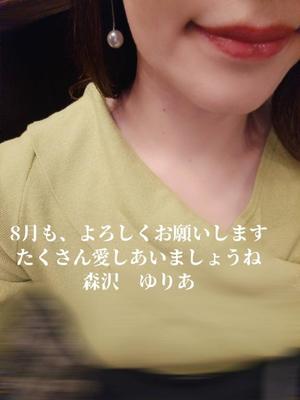 森沢　ゆりあの写メ日記｜エル・カーヒル 秘密の刻 川崎高級店ソープ