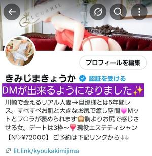 君島　きょうかの写メ日記｜エル・カーヒル 秘密の刻 川崎高級店ソープ