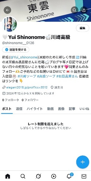 Yui Shinonomeの写メ日記｜エレガント 川崎高級店ソープ