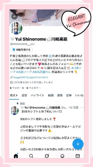 Yui Shinonomeの写メ日記｜エレガント 川崎高級店ソープ
