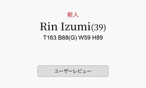 Rin Izumiの写メ日記｜エレガント 川崎高級店ソープ