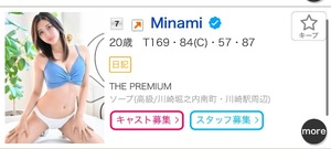 Minamiの写メ日記｜プレミアム 川崎高級店ソープ